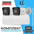 Комплект видеонаблюдения IP, Ucam, 2 камеры 2Мп