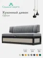 Кухонный раскладной диван Орион 181х64х83 см. Дуб крафт белый Коннект 82 прямой диван со спальным местом. Серый велюр