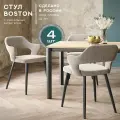 Стулья для кухни Boston комплект 4 шт, велюр антикоготь, цвет молочный шоколад