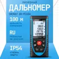 Лазерный дальномер SNDWAY SW-M100A аккумуляторный, до 100м, точность измерений 1,5мм