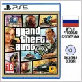 Игра Grand Theft Auto V / GTA 5 [Русские субтитры] PS5
