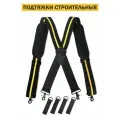 Подтяжки строительные MELOTOUGH SW004-Yellow 4-х точечные для пояса