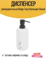 Диспенсер для жидкого мыла Vidage Такса Жужа цвет белый