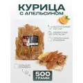 Мясные чипсы Meat To Go Курица с апельсином, без консервантов, 500г