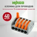 Соединительные клеммы Wago (Аналог Wago) для проводов универсальные зажимные 2-х контактные, ваги 222-415, 40 штук