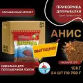 Прикормка для рыбалки натуральная WATER FOX Серия Профессионал Анис 24шт по 750 г