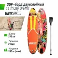 Сапборд надувной для плавания UNIX Line sup board City Graffiti (335 см) до 200 кг, двухслойный, с веслом, в рюкзаке