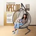 Кресло-кокон STULER Smile Венге с Бежевой круглой подушкой, 175 х 63 х 105 см для дачи и сада