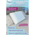 SkyDreams Двусторонняя ортопедическая подушка CLASSIC GEL с охлаждающим гелем, 68х42х16 см, хлопок