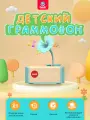 Игрушка музыкальная логопедическая biidi Граммофон, музыкальный, обучающий, с Bluetooth, будильник , ночник, голубой