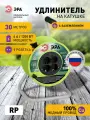Удлинитель силовой ЭРА RP-4e-3х0.75-30m на пластиковой катушке c заземлением 4 розетки 30м ПВС 3х0,75мм2