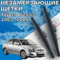 Зимние щетки стеклоочистителя для Toyota Avensis 2 (c 2003 до 2009 г. в. ) 600 и 400 мм / Зимние дворники для автомобиля / щетки тойота авенсис