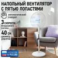 Напольный вентилятор LUMME LU-FN114A белый/белый