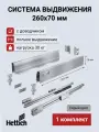 Выдвижной ящик HETTICH InnoTech Atira, серый, 260х70, с доводчиком Silent System, полное выдвижение, 9228876