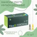 Канюля косметологическая 25*70 12 шт