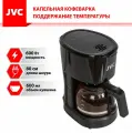Кофеварка капельная JVC JK-CF25 черный