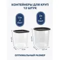 Банки для сыпучих продуктов good&good 12 шт контейнеры для хранения продуктов, для круп, 1 л - 6 шт, 2 л - 6 шт