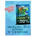 Биогумус 25л. и грунт и удобрение