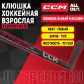 Клюшка хоккейная композитная CCM HS JETSPEED 660 SR, загиб 29L, взрослая, левый хват, жесткость 75