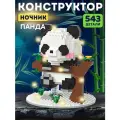 Конструктор 3D-ночник Панда, 543 мини-деталей, 3 режима подсветки, JB9800108