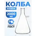 Колба Бунзена 2000 мл (2 шт) с отводом и цилиндрической горловиной 1-2000