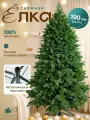 Ёлка искусственная новогодняя, 190 см, литая хвоя, металлическая подставка, зелёная, от производителя