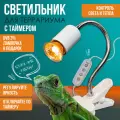 Террариумный светильник с таймером, греющая лампочка UVB 3% в комплекте, для ящериц, черепах,