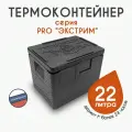 Термоконтейнер для еды/рыбалки/доставки 22 литра PRO