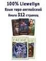 Карты Таро Steampunk Faerie Tarot Cards Llewellyn / Таро Фейри в стиле Стимпанк