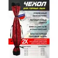 Чехол для горных лыж
