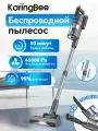 Беспроводной, вертикальный пылесос KaringBee P30 для сухой уборки, 500Вт