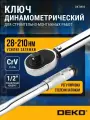 Динамометрический ключ DEKO DKTW03, хромованадиевый, 1/2, 28-210 Нм