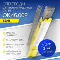 Электроды для сварки OK 4600Р (ОК 46.00) 2.0 мм ESAB эсаб 2.0кг