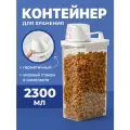 Контейнер для хранения круп и сыпучих продуктов с дозатором Birdhouse. Контейнер для хранения бытовой химии 2300 мл