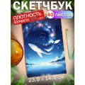 Скетчбук для рисования скетчинга Кит 40 листов Подарок на новый год