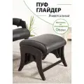 Пуф глайдер Glider в прихожую, пуфик для ног в гостиную, спальню, в материале Экокожа, цвет черный/ боковины черные