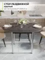 Стол кухонный обеденный раздвижной Круглый, Этна, 89-121х89х75 см