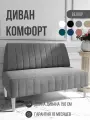 Диван двухместный MVM Комфорт 150 см, прямой, серый, велюр, белые опоры, не раскладной, 1 шт.