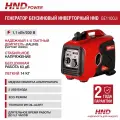 Генератор бензиновый инверторный HND GE 1100 J i GE1100Ji