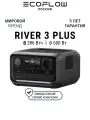 Портативная зарядная станция EcoFlow RIVER 3 Plus (емкость 286 Втч | технология X-Boost | мощность до 1200 Вт | UPS)