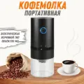 Портативная кофемолка с жерновами ForAll, черная