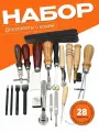 Набор инструментов для работы с кожей