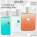 AVON/Эйвон Набор Туалетная вода Individual Blue (Индивидуал Блю), Strong (Стронг), Sunset (Сунсет) для него, 90мл