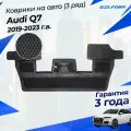 Коврики Ауди Q7 (Ку7) (2015-22) для 3 ряда сидений, в салон Audi с бортиками, эва, eva