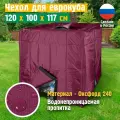 Чехол на еврокуб JEONIX, водонепроницаемый, 120х100х117 см, бордовый