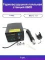 1шт. Термовоздушная паяльная станция 860D фен