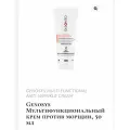 Мультифункциональный крем против морщин, 50 мл Genosys Multi Functional Anti-Wrinkle Cream
