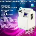 Кислородный концентратор Longfian Jay-3A, для терапии, 0-5л/мин, 16кг, ABS-пластик