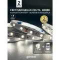 Комплект светодиодная лента белая 2м 12В 4000К нейтральная дневная подсветка на кухню с пультом 5Вт/м яркая с блоком питания 8мм