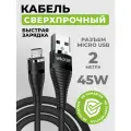 Кабель для зарядки с быстрым зарядом, WALKER C735, 3.1 А в силиконовой оплетке, разъём USB-Micro, 2 м, шнур usb питания для телефона андроид, черный